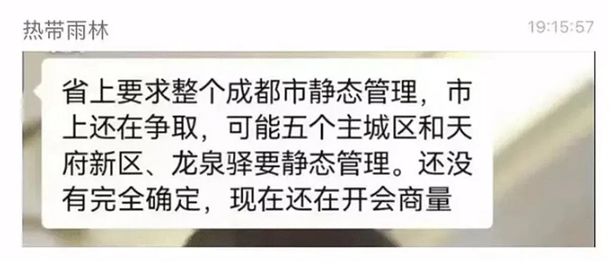 “热带雨林”8月29日在微信群组中称，成都可能要封城五天，“现在还在开会商量”。（互联网）