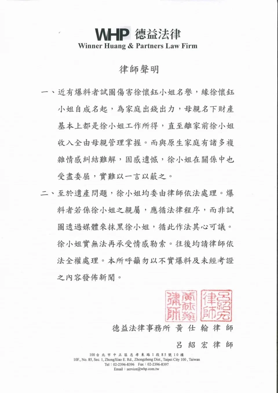 徐怀钰发律师信声明自己的立场。（互联网）