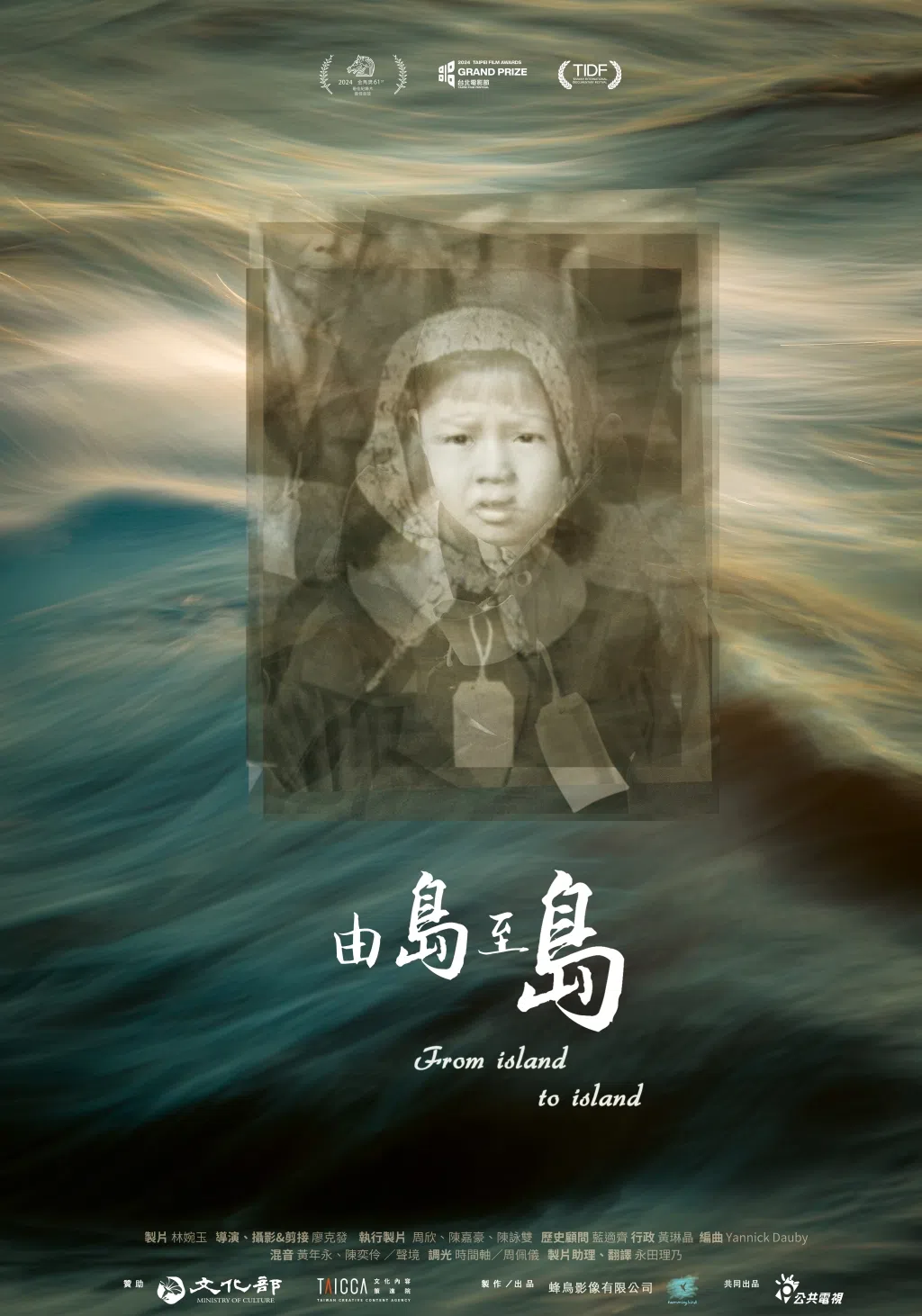 马来西亚导演拍摄的纪录片《由岛至岛》，让人深省一段被遮蔽的历史。（新加坡华语电影节提供）