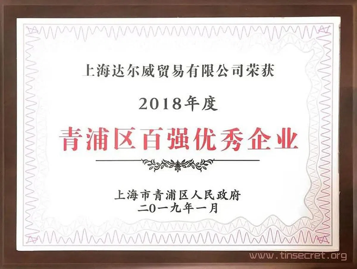 张庭夫妇的达尔威公司曾是上海青浦2018年的纳税百强企业。（互联网）