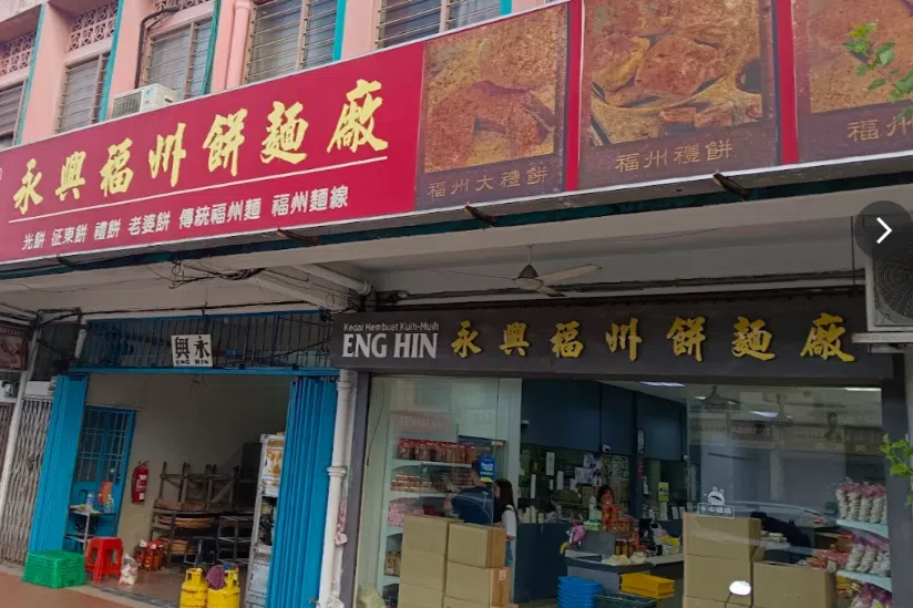 永兴福州饼面厂每天现做福州光饼、传统福州面等（取自网络）