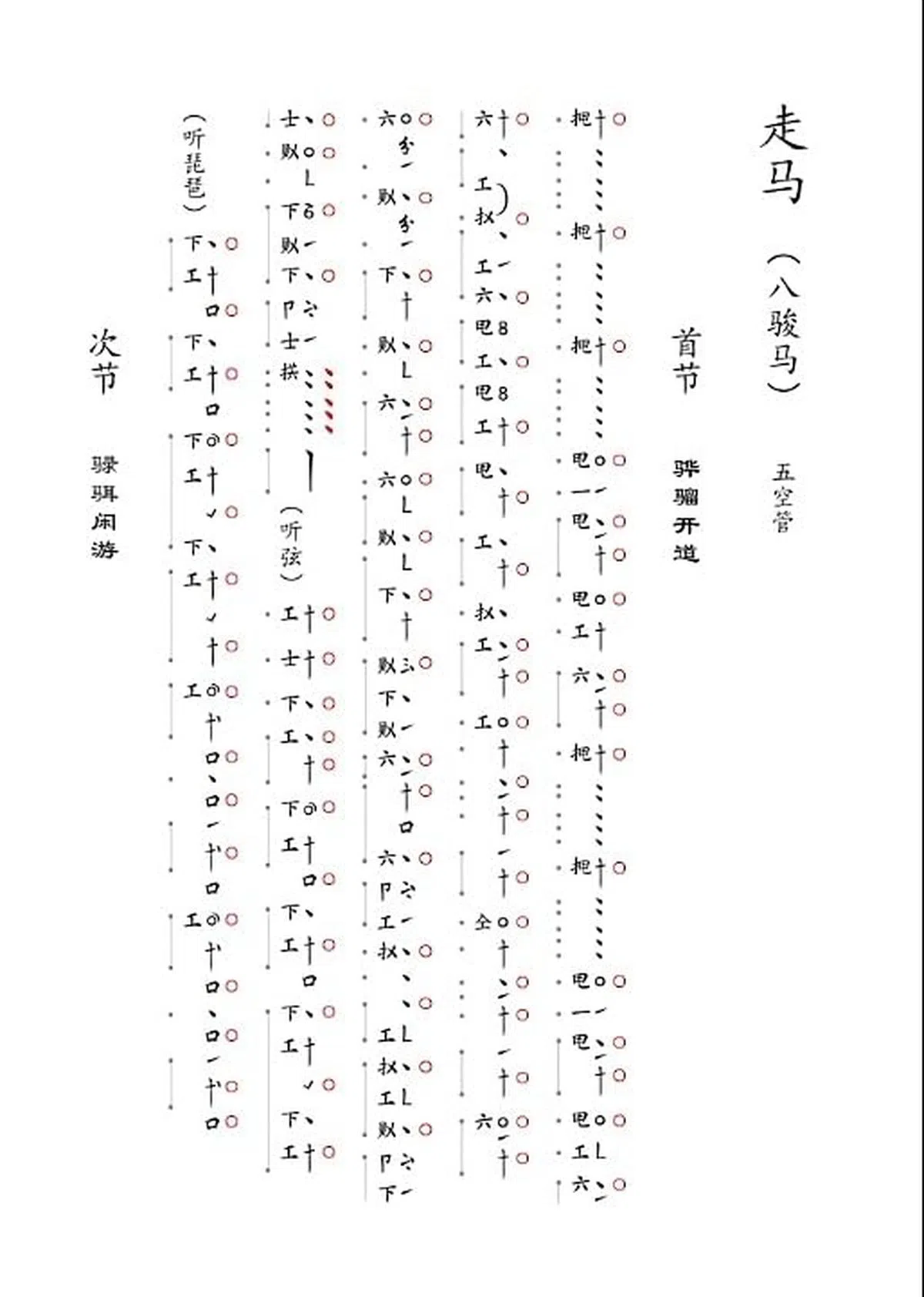 南音使用的工乂谱是工尺谱的一种，是中国本土发展的记谱法，与西方的记谱逻辑截然不同。（湘灵音乐社提供）