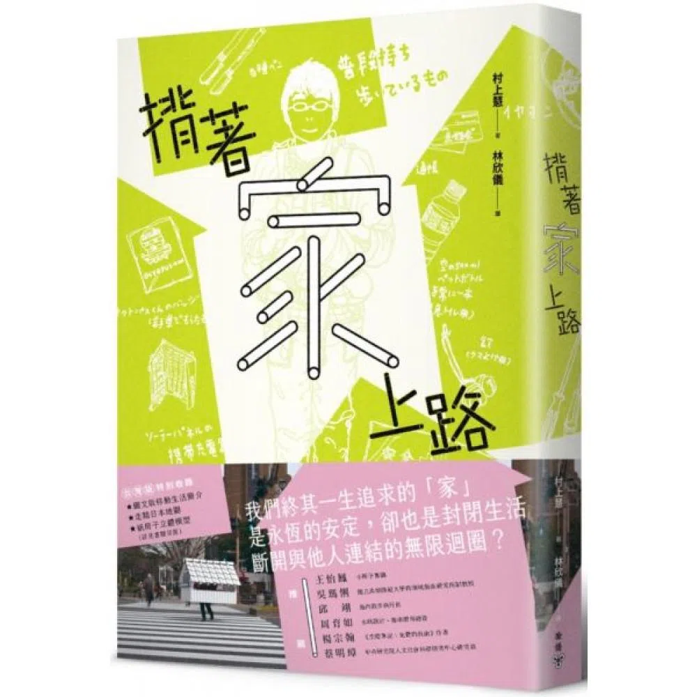 《背着家上路》记录了村上慧走遍日本，无处不为家的路上观察志。（互联网）