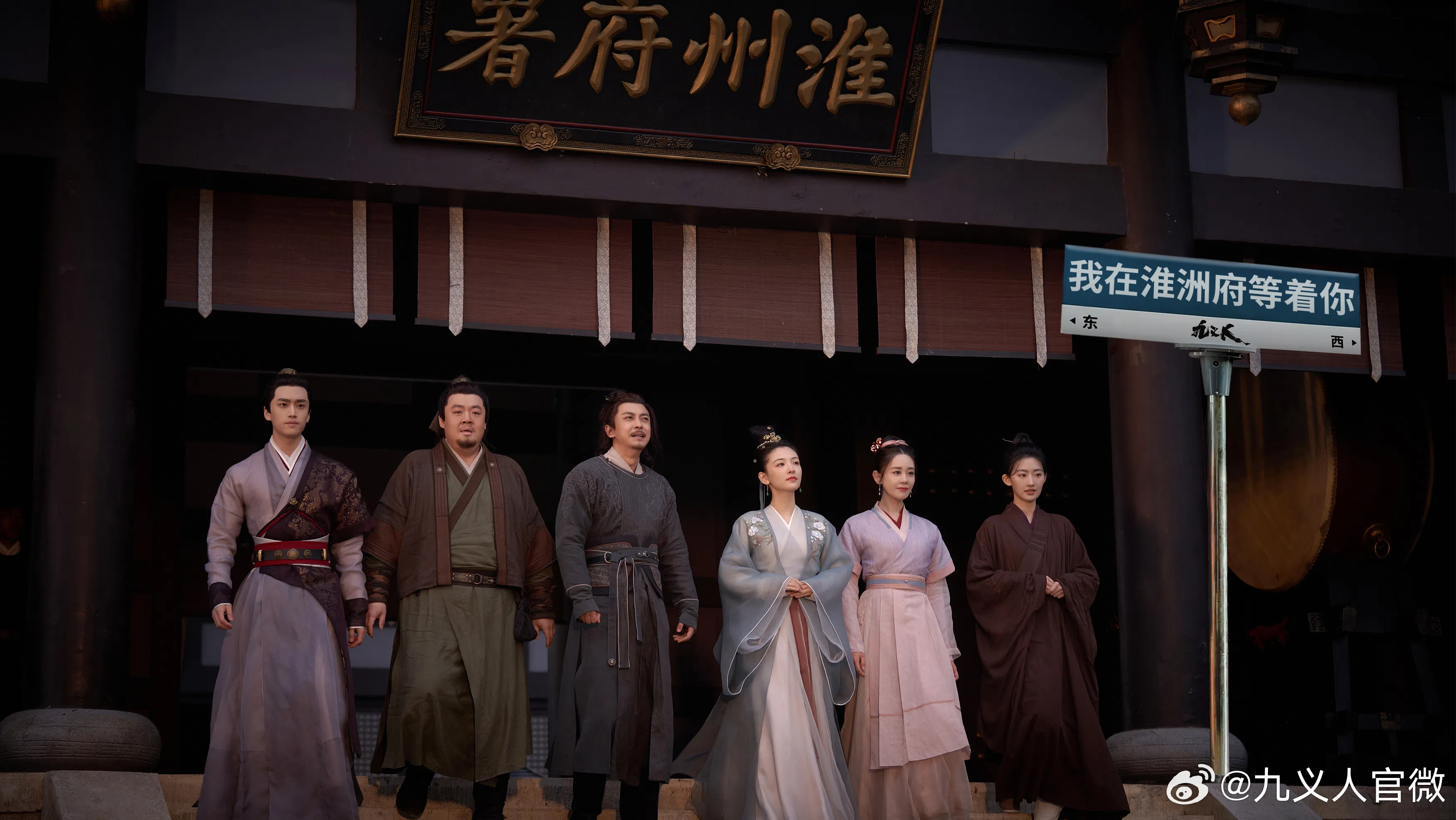 吴倩（右三）在《九义人》率领一众仗义者追讨正义与公道。（取自剧集官方微博）