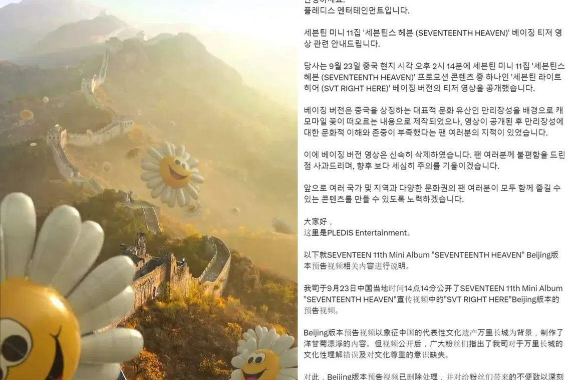SEVENTEEN所属的经纪公司发表道歉声明。（取自SEVENTEEN X（前推特））