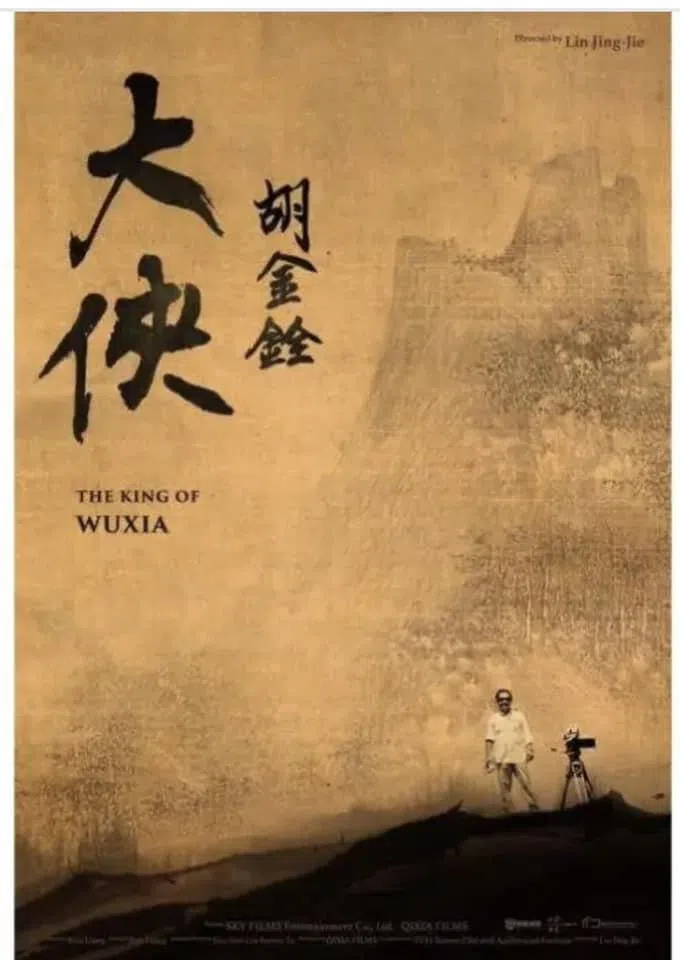 台湾纪录片《大侠胡金銓》海报。（互联网）