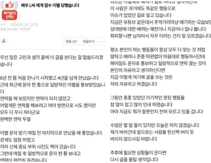 之前出现在韩国“Pann”论坛上的爆料文，似乎已被原作者删除。（互联网）