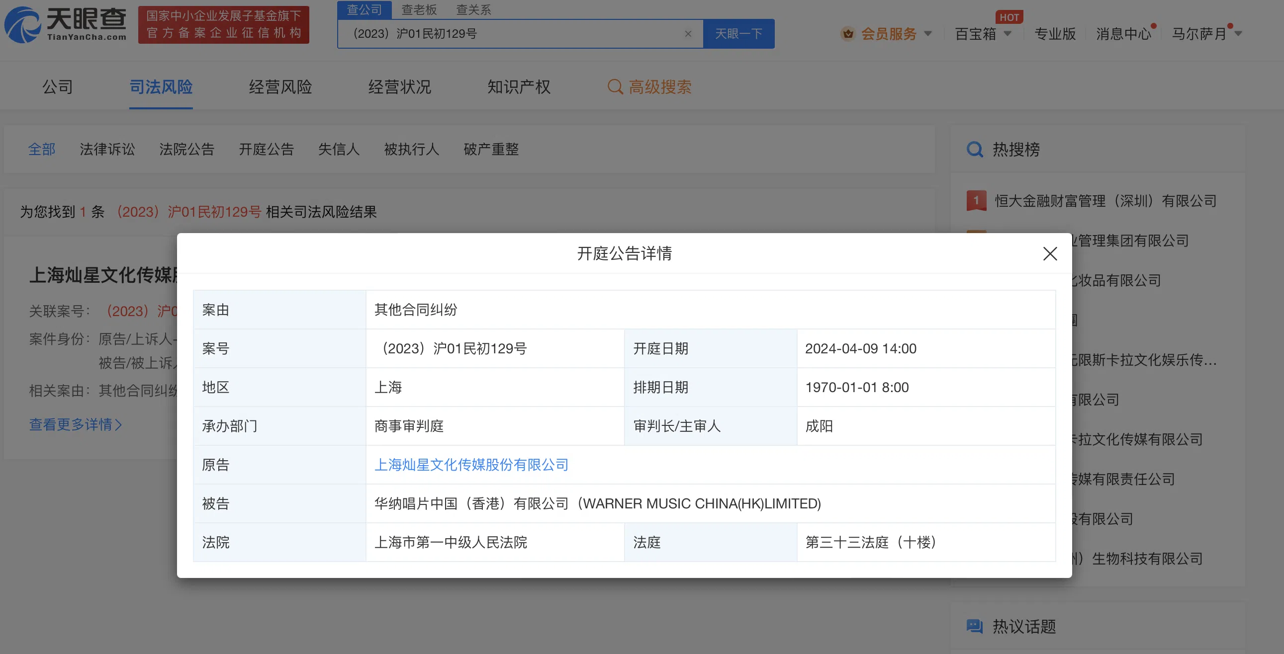 案件详情（互联网）