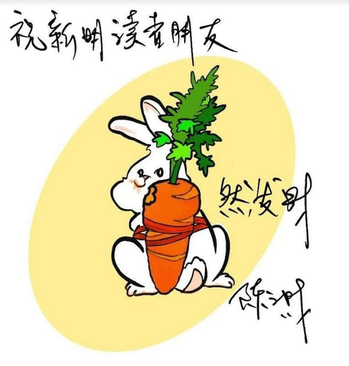 陈之财绘吉兔，为《新明日报》读者献上祝福。（受访者提供）