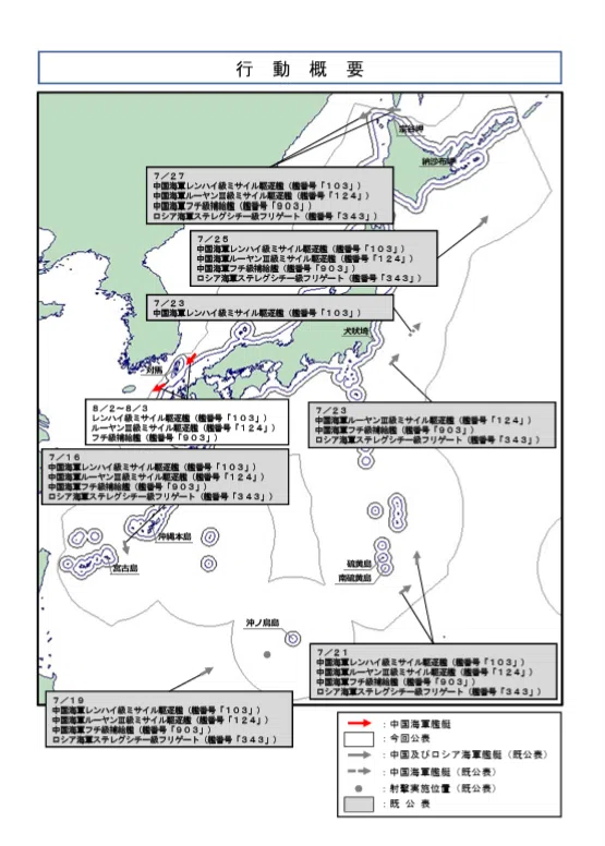 日本国防部统合幕僚监部在官网公布的航迹显示，中俄联合编队自7月16日至8月3日持续航行，已基本完成绕行日本列岛一周。（取自日本国防部统合幕僚监部官网）