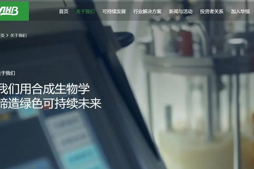 涉嫌非法吸收公众存款罪 华恒生物董事长郭恒华被刑拘