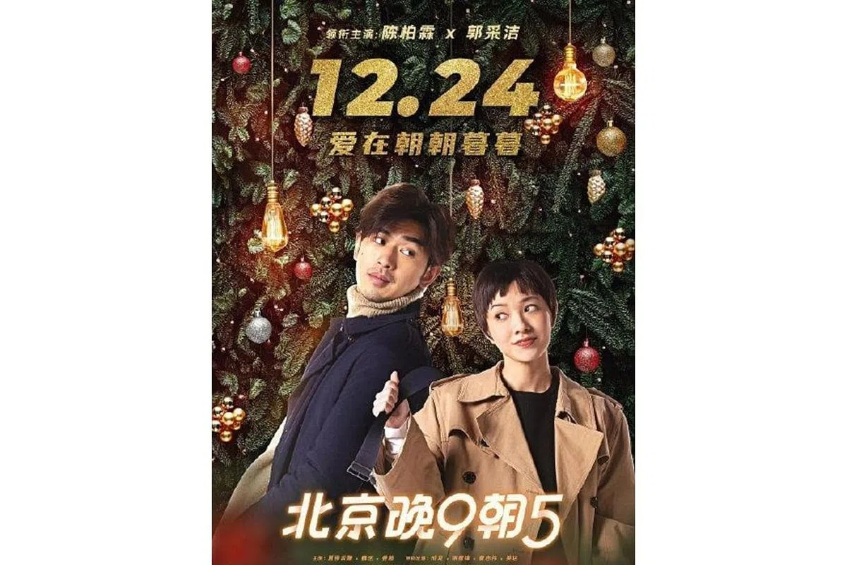 房祖名执导处女作原本片名为《北京晚9朝5》。（微博） 