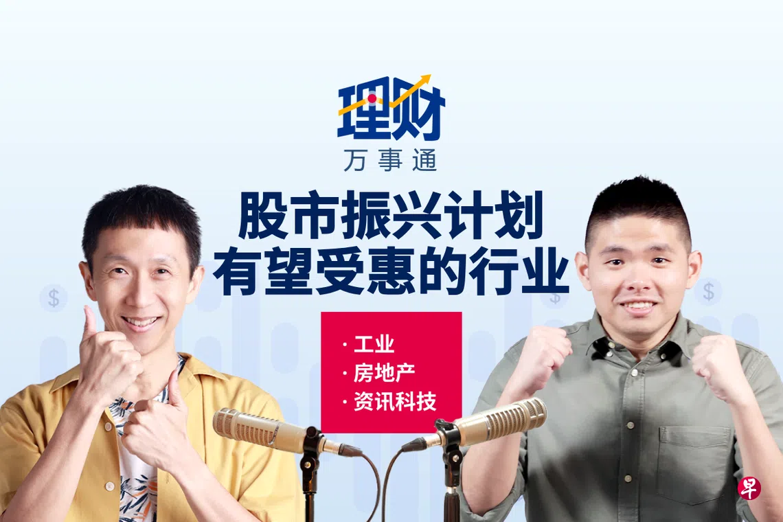 理财万事通】打上政策强心针中小型股盼逆势而上| 联合早报