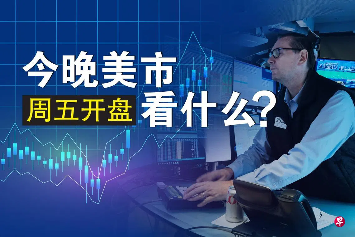 周五美市盘前走低聚焦电脑制造商戴尔科技季度业绩| 联合早报