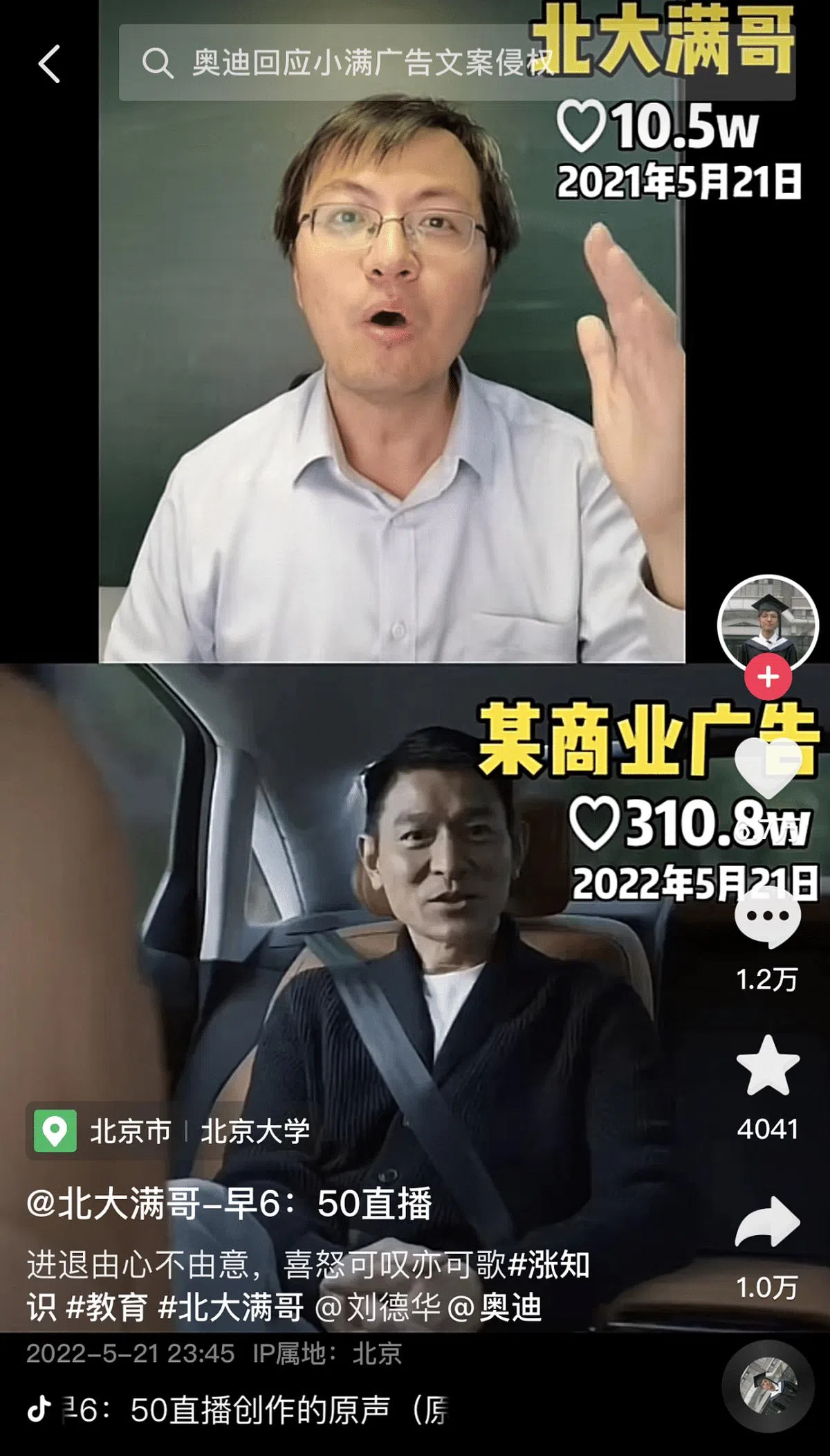 中国一些媒体对比“北大满哥”2021年视频和奥迪“小满”广告后确认，两条视频文案内容极度相似，就连文中引用的诗句也完全一致。（互联网）