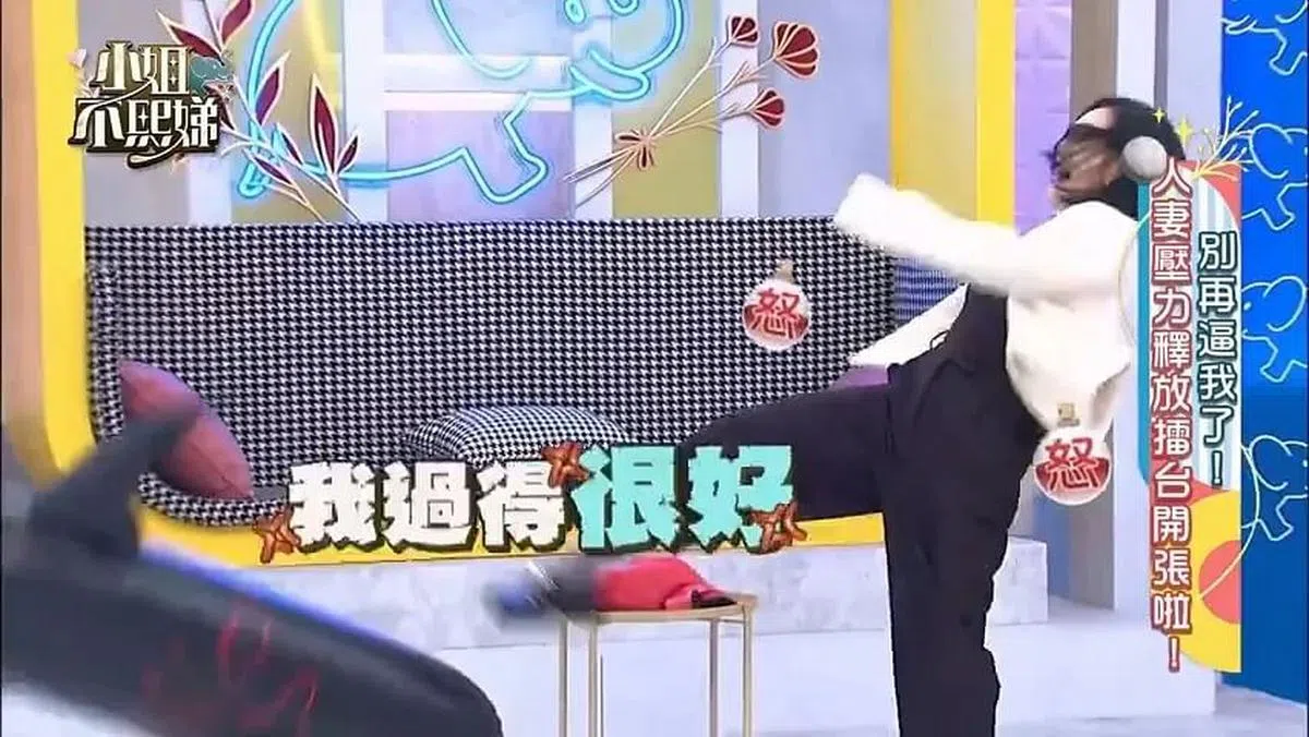 小S在节目中飞踢出气筒。（互联网）
