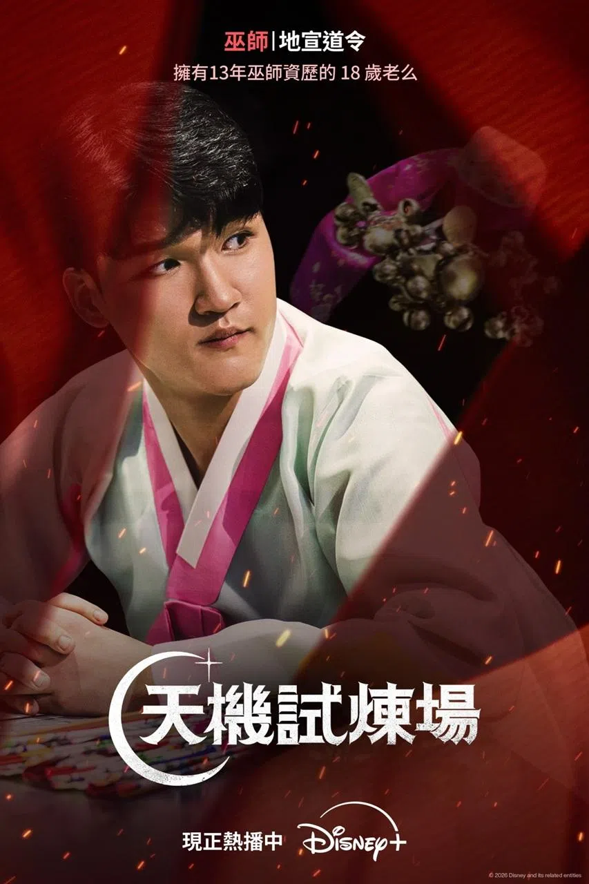 节目参赛者地宣道令在录制节目时就察觉朴娜勑的运势不太理想。（互联网）