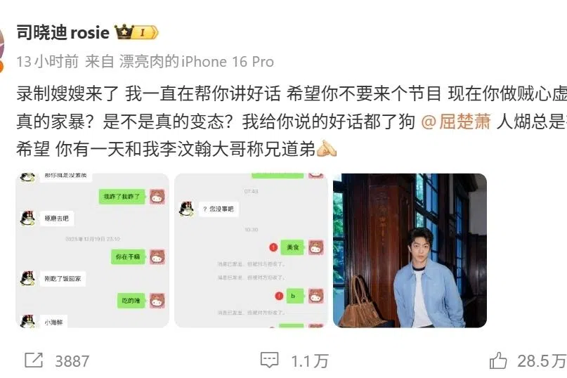 司晓迪在最新的微博帖文中怒怼屈楚萧。（司晓迪微博截图）