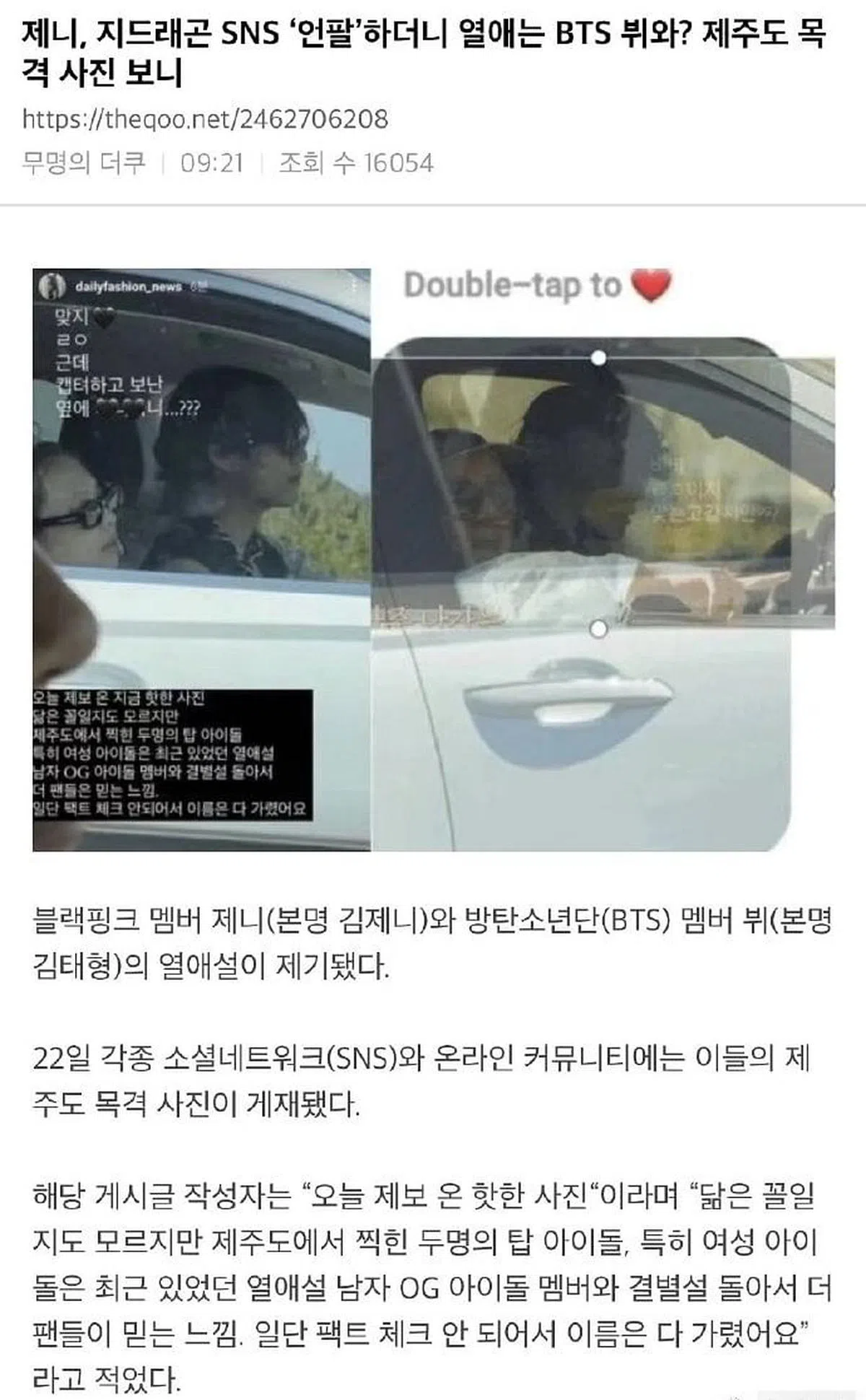 Jennie和V被爆一起出游。（图/互联网）