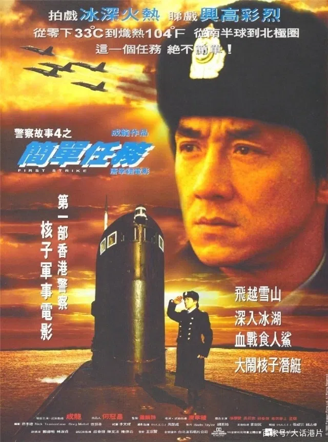 《警察故事4之简单任务》的成龙都不是阿嬷的对手，被挤出亚洲电影20大。（互联网）