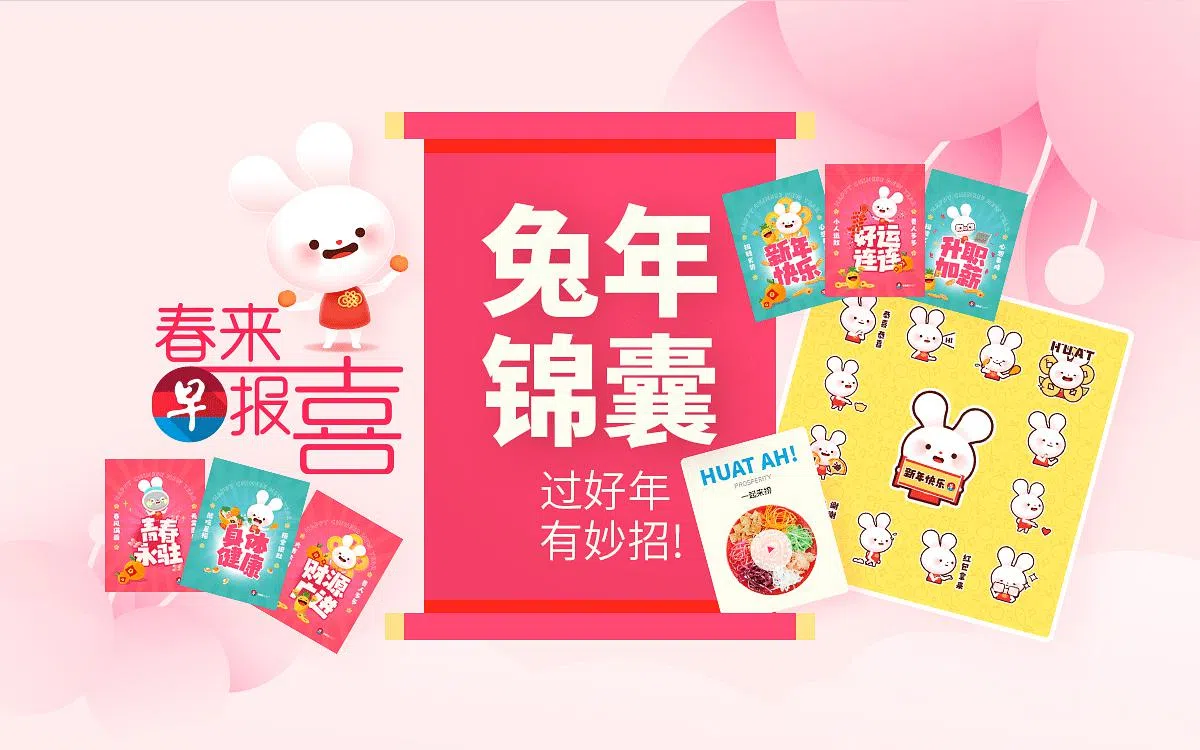 捞鱼生前应该说什么吉祥话？久违的亲戚该怎么称呼？想送精美电子贺卡给远方亲戚？早报准备了“兔年锦囊” 帮你解决新春一切问题，陪你过好年！（图 / 洪惠贞）