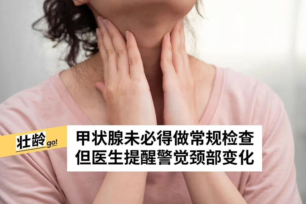 声音改变吞咽困难颈部肿 可能是甲状腺癌警讯