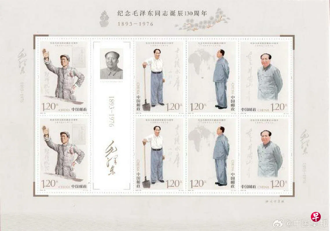 中国邮政将发行毛泽东诞辰130周年纪念邮票| 联合早报