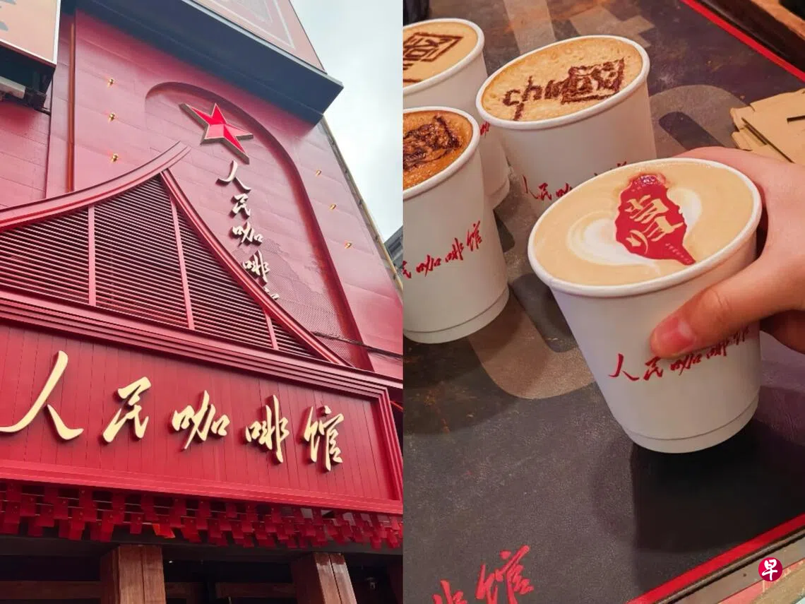 红色氛围“人民咖啡馆”被官媒批不妥品牌致歉更名| 联合早报