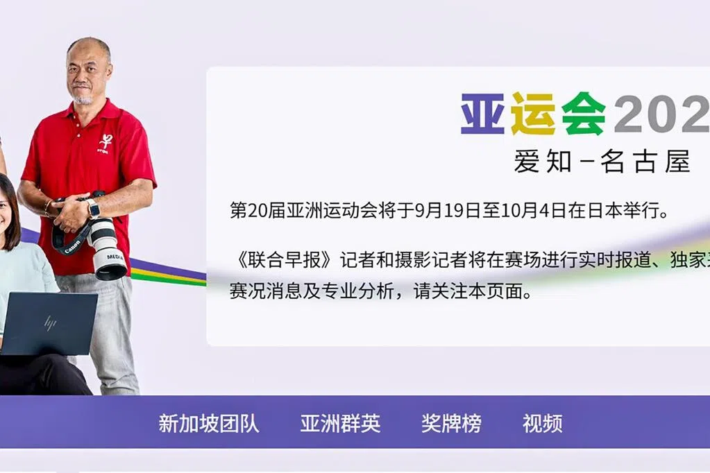 早报亚运会网站上线 一起追踪精彩赛事资讯