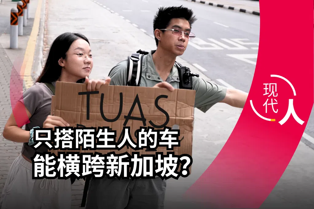 搭顺风车能横跨新加坡？百万播放量博主跨岛挑战 | 现代人