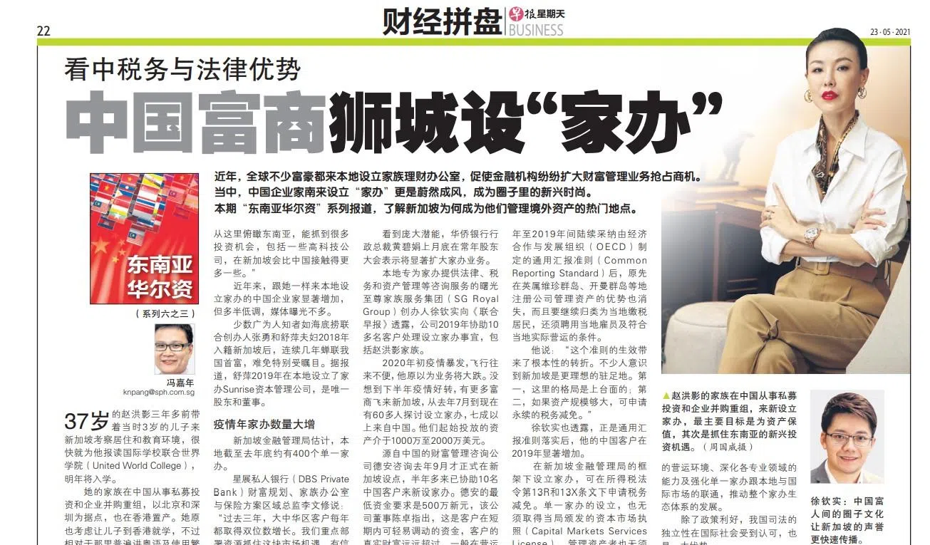 中国富豪来新设家办是“东南亚华尔资”系列最受欢迎的报道内容之一，早报视频组主任冯嘉年认为，《联合早报》或许可以透过大数据分析，继续发挥它在中资企业相关报道的优势。（联合早报）