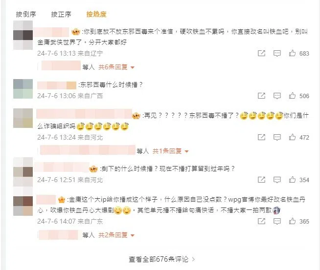 网民留言抗议《金庸武侠世界》撤档。（剧集官方微博截图）