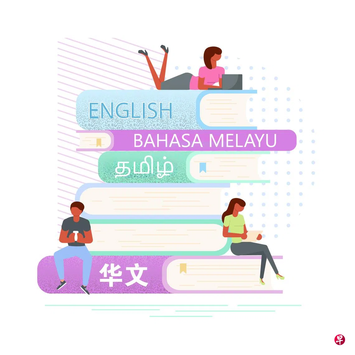 母语文学活动路崎岖扩大受众须多管齐下| 联合早报