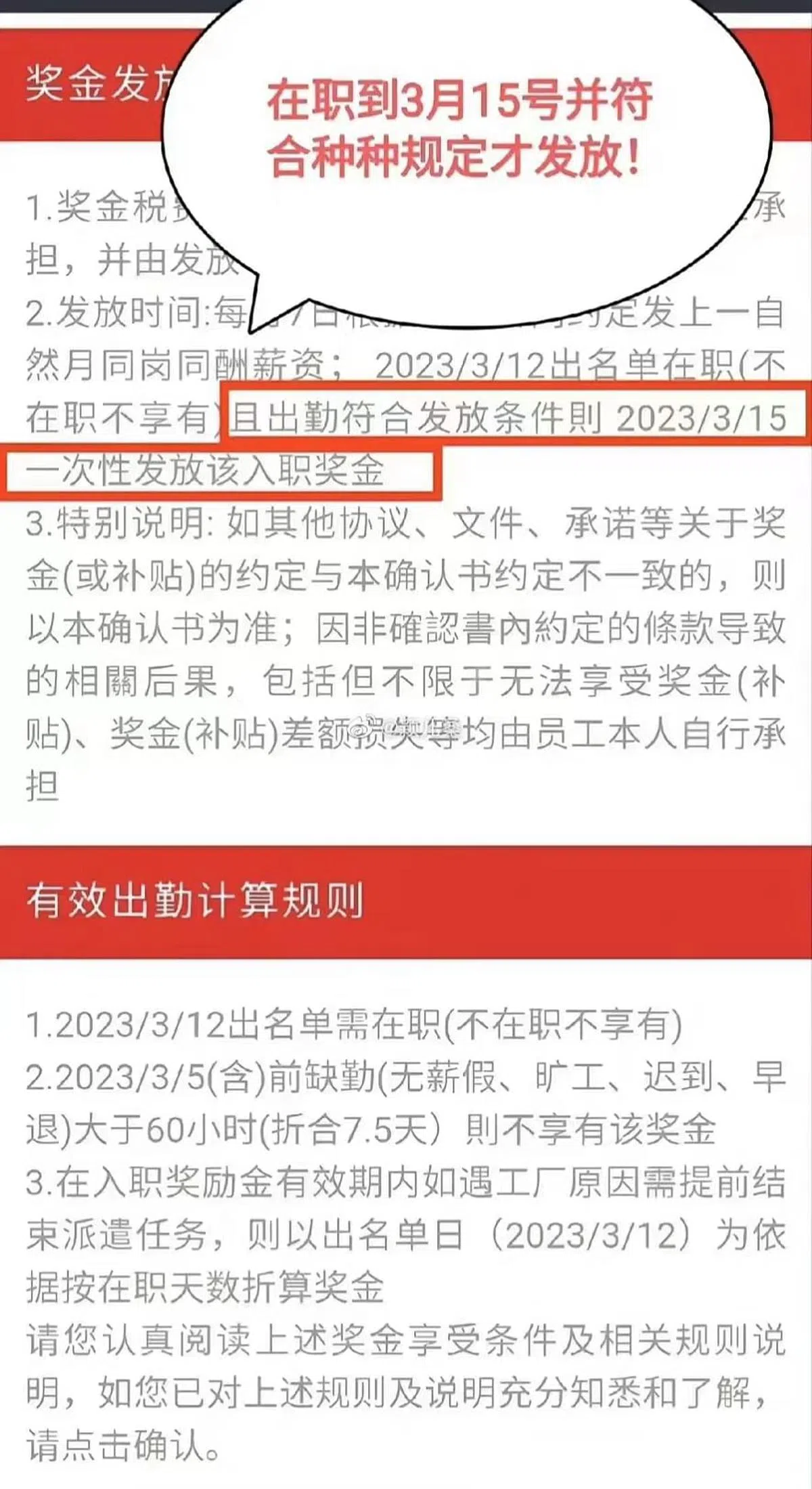 据称是富士康工人在微博发布的富士康条例。该条例称，只有在职到明年3月15日，并符合所有规定才会发放津贴。（微博）