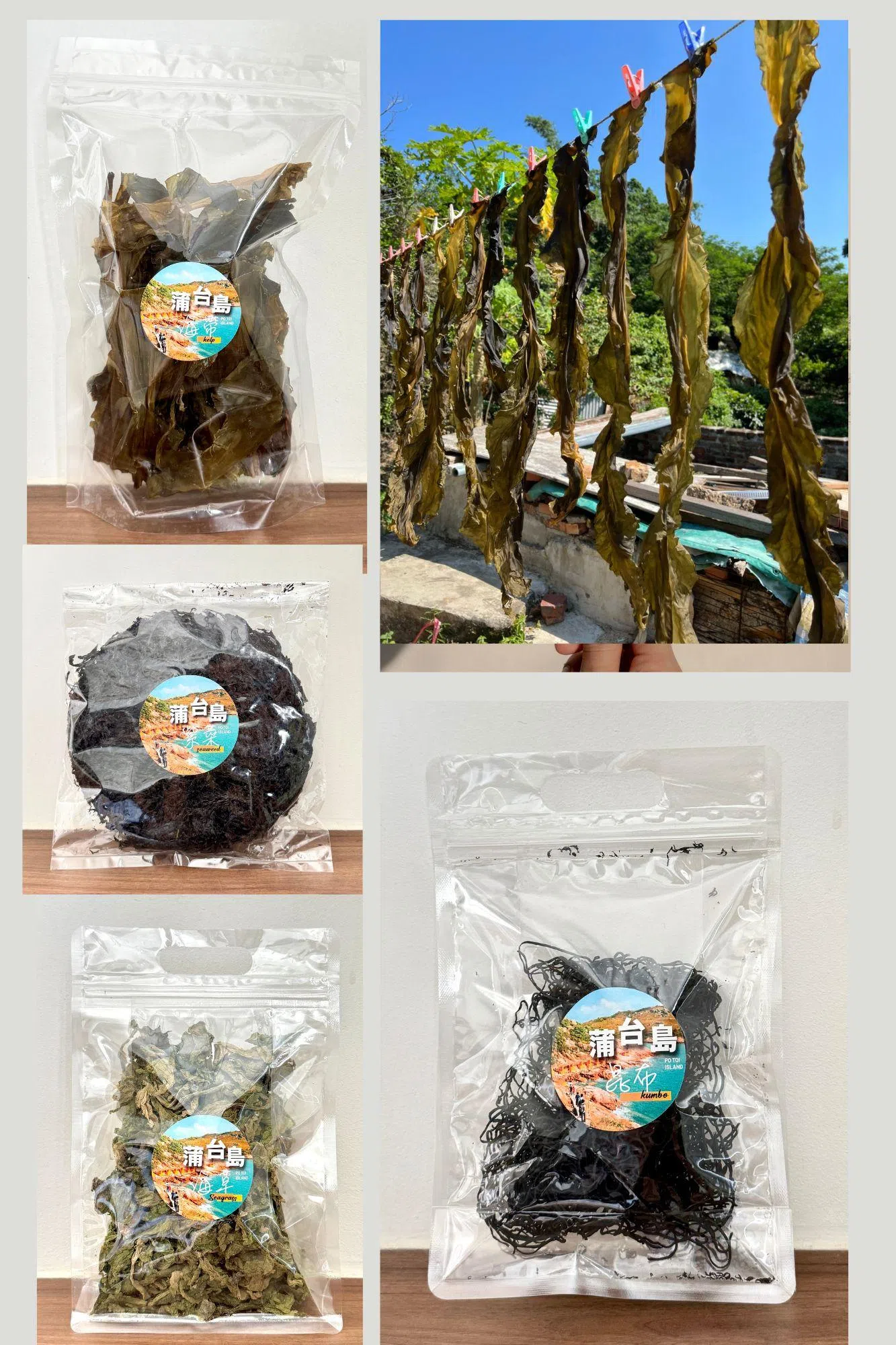 香港蒲台岛的人气名产：自晒紫菜、海草、昆布和海带，都是维生素和矿物质丰富的食材。（商家提供）