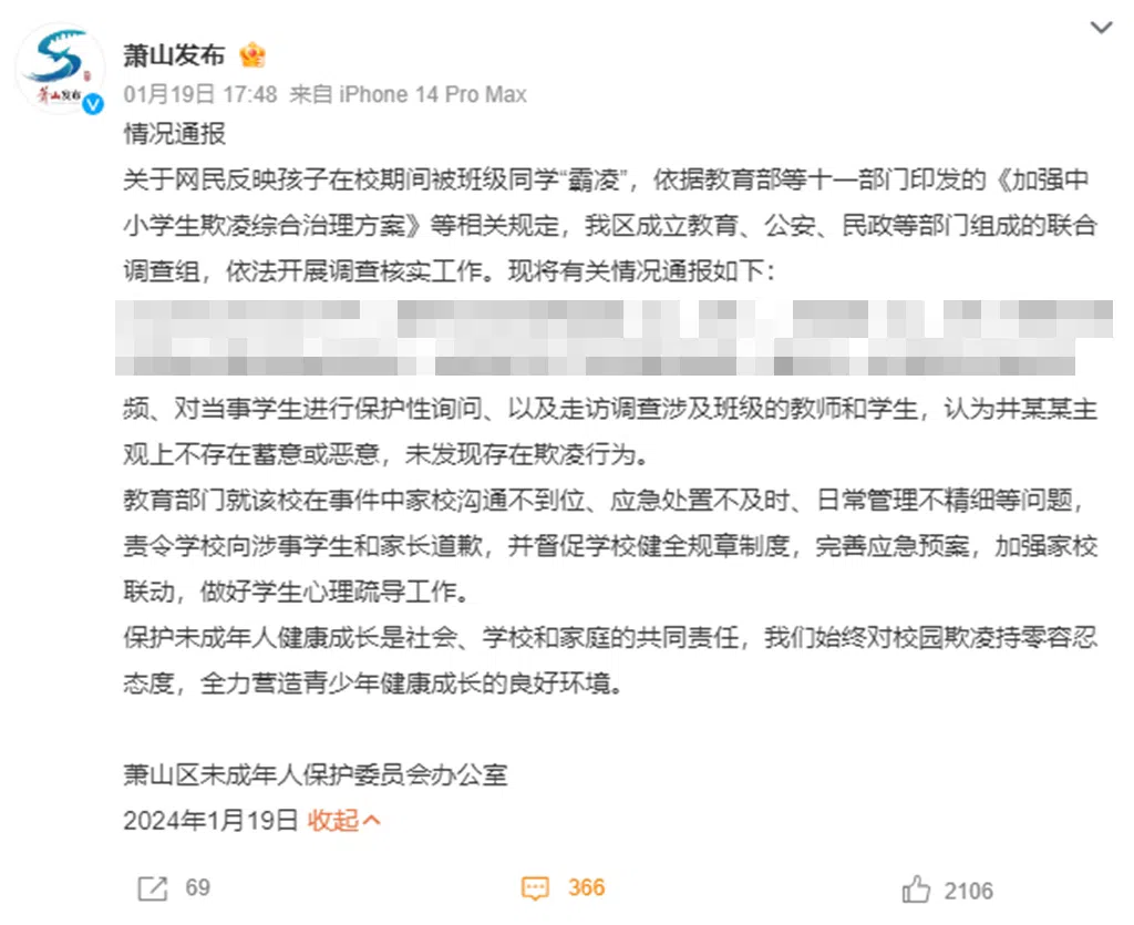 中国官方要求校方向受影响同学和父母道歉。（互联网）