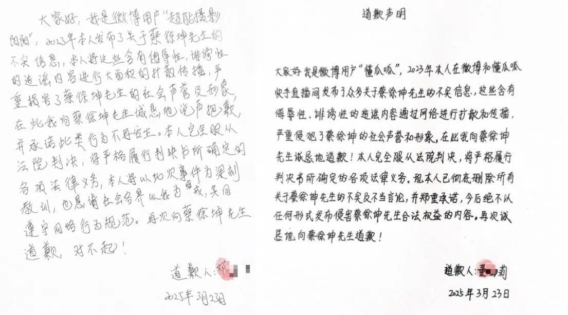 “超能摄影阳阳”和“懂瓜呱”向蔡徐坤公开认错，并登报道歉。（互联网）