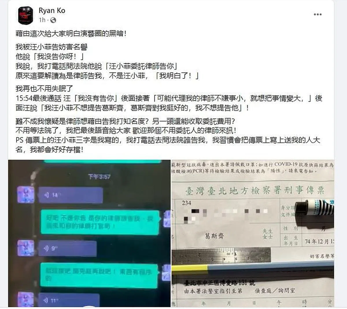 葛斯齐在面簿贴出传票以及与汪小菲的对话。（互联网）
