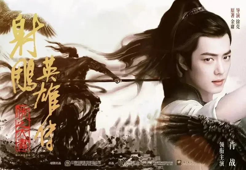香港武侠片大师徐克的新作《射雕英雄传：侠之大者》，肖战饰演郭靖。（互联网）
