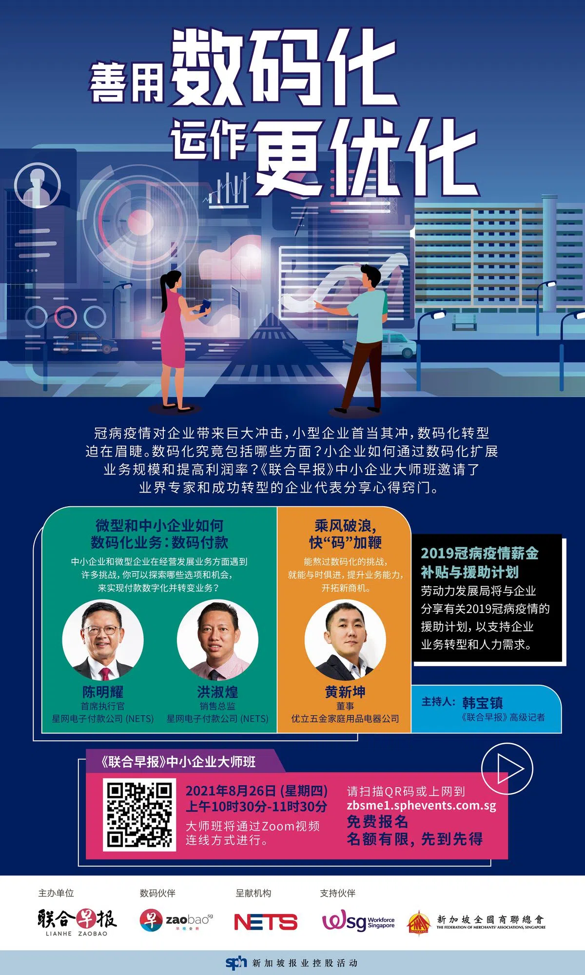 有意参与中小企业大师班的企业，可上网zbsme1.sphevents.com.sg免费报名。