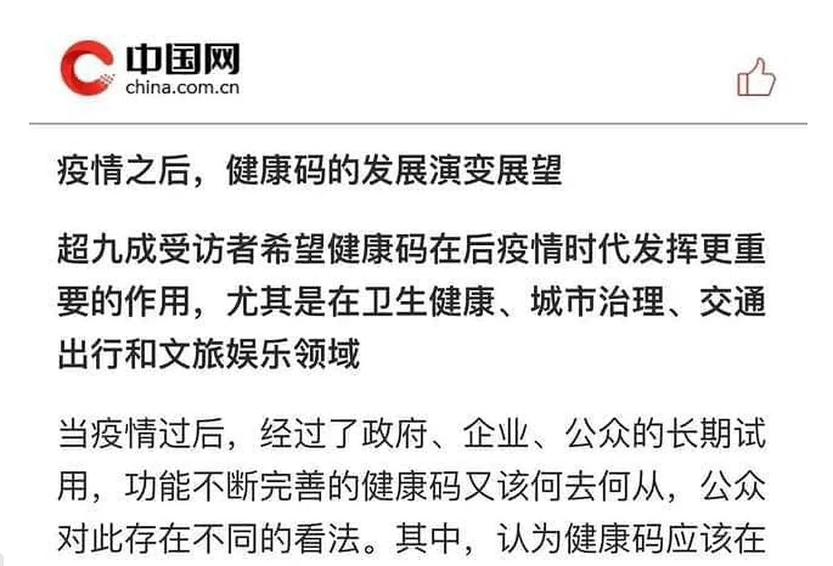 中国官媒中国网星期三（9月28日）转载人民智库研究员王虹的文章称，调查显示，超九成受访者希望健康码在后疫情时代发挥更重要的作用。（互联网）