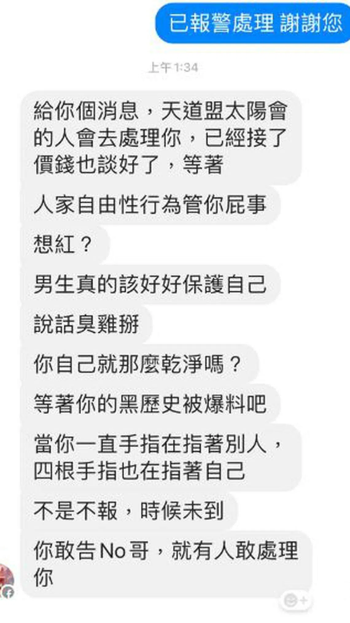 小红老师接恐吓讯息。（互联网）