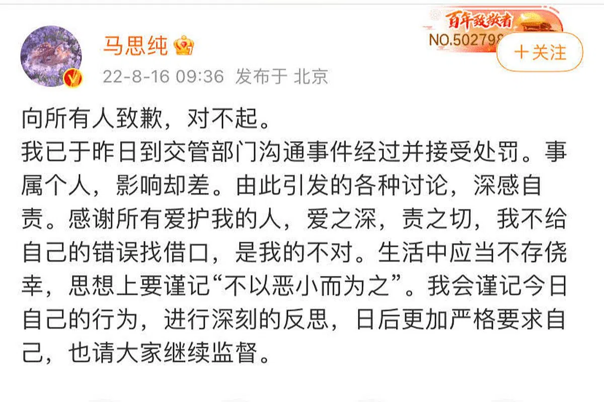 马思纯星期二（8月16日）在微博发文为自己开车逆行道歉。（马思纯微博截图）