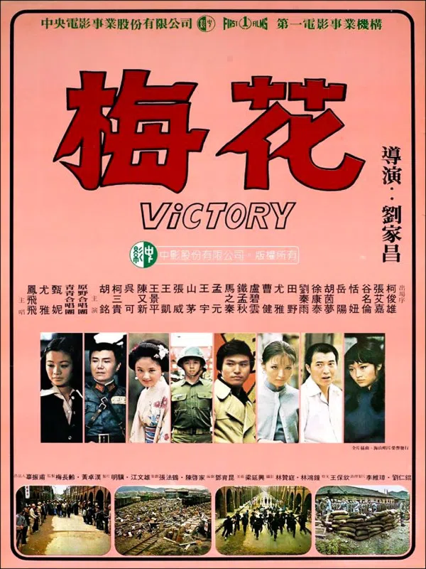 刘家昌1976年所执导的抗日电影《梅花》，获得第13届金马奖五大奖项。（互联网）