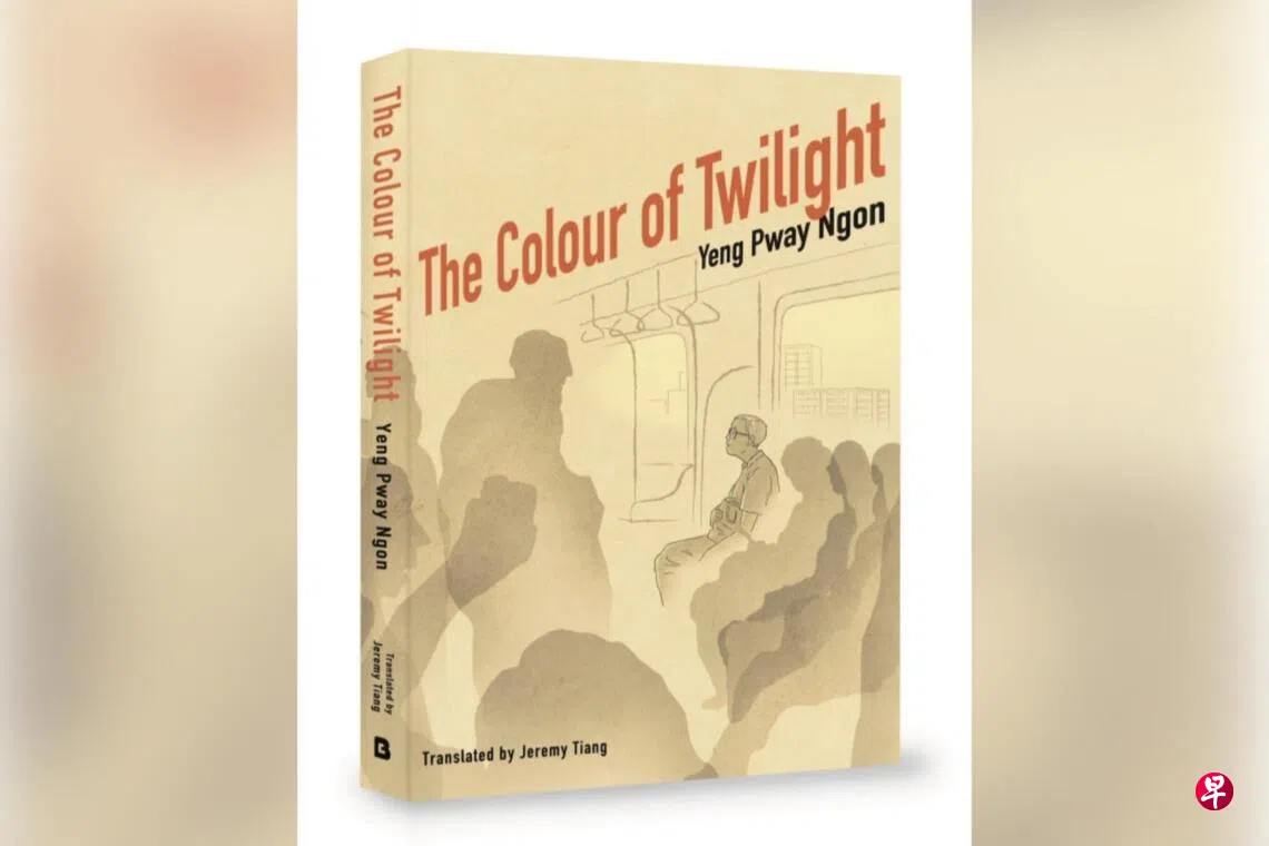 英培安最后一部长篇《黄昏的颜色》将出英译本| 联合早报