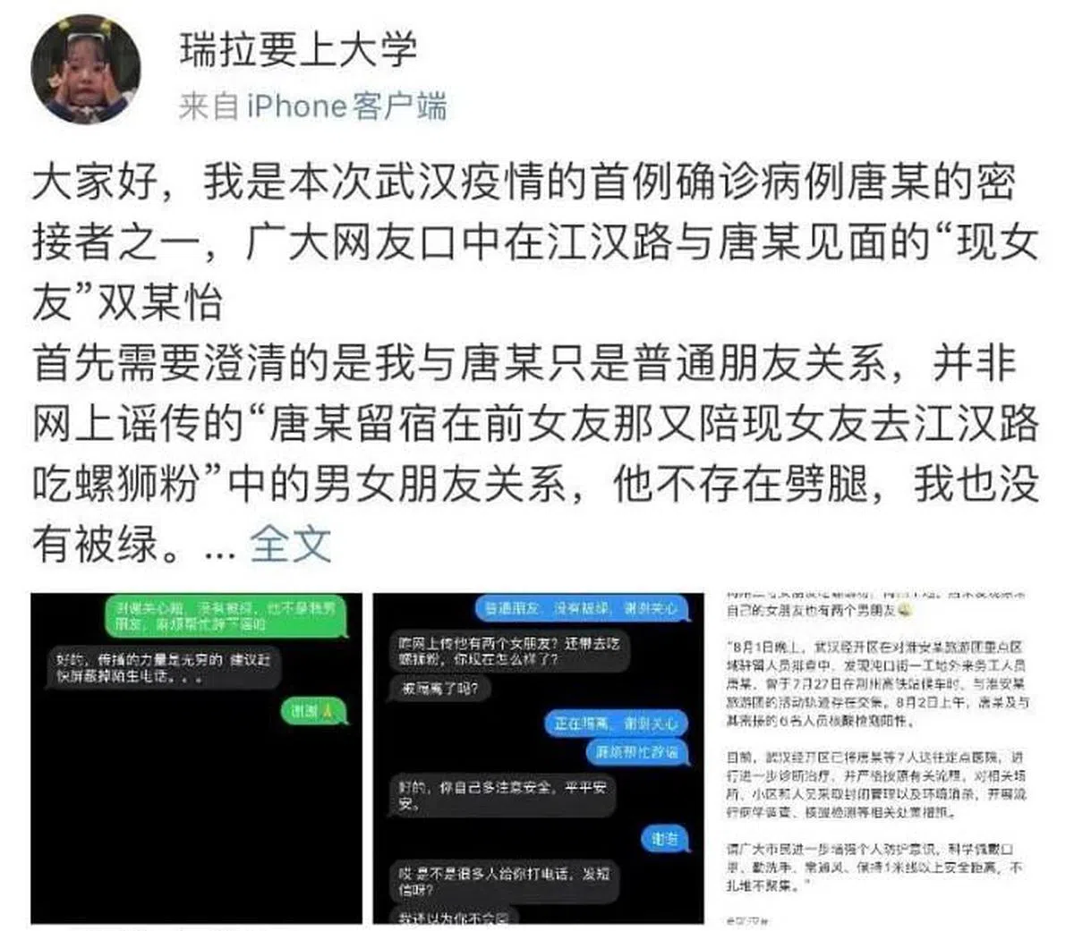 去年8月武汉一名男子确诊后被谣传“脚踏两只船”，一名涉事女子在微博上辟谣。（微博）