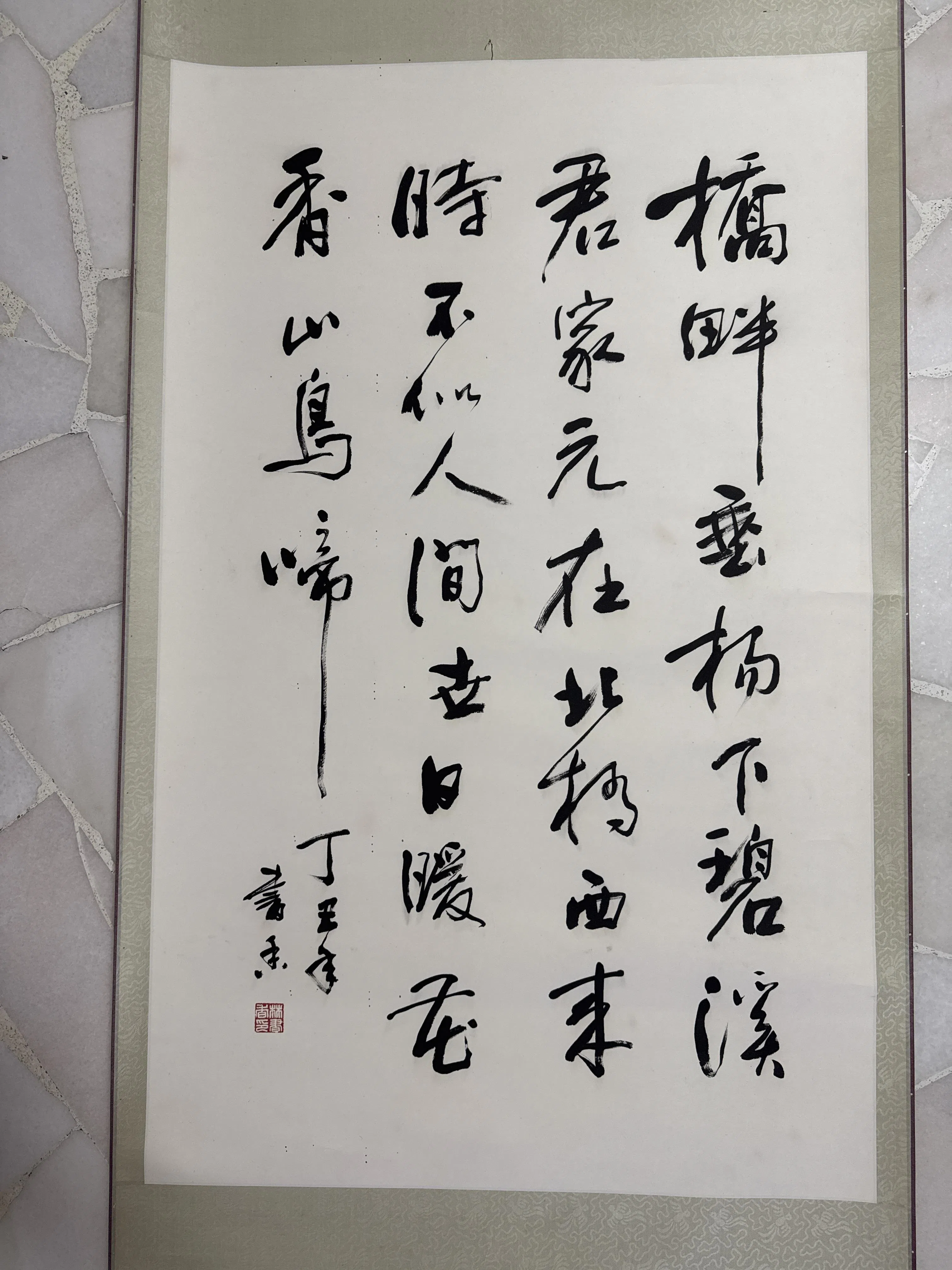 林书香写宋吴琚七言绝句——桥畔垂杨下碧溪，君家元在北桥西。来时不似人间世，日暖花香山鸟啼。 （主办方提供）