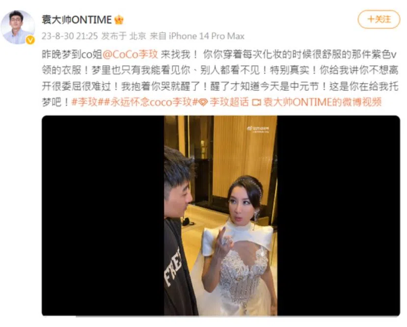 化妆师袁大帅分享梦到李玟的过程。（互联网）