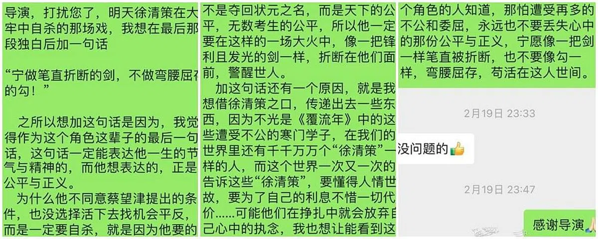 刘峰生前和导演的微信对话。（微信截图）