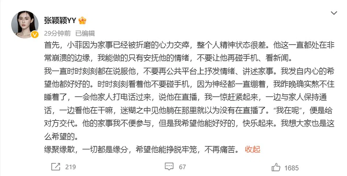 张颖颖发文承认汪小菲开直播时自己在场。（互联网）